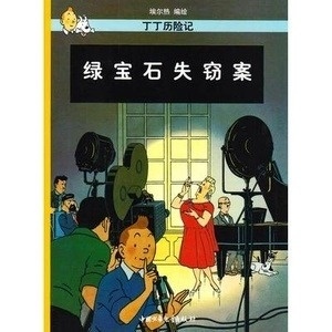 Tintin 20/Lu baoshi shiqie an (21x29)