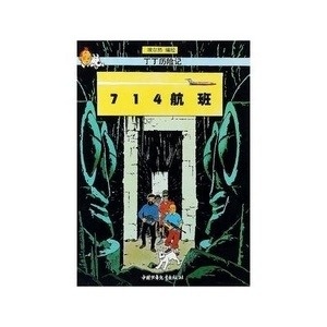 Tintin 21/714 hangban (21x29)
