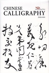 Chinese Caligraphy