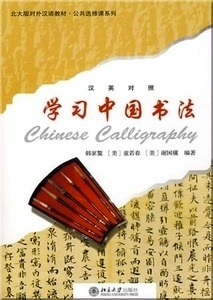 Chinese Calligraphy (Incluye DVD)