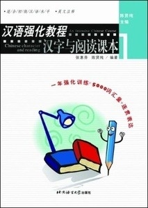 Chinese Characters and Reading 1