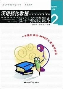 Chinese Characters and Reading 2