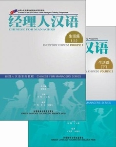 Chinese for Managers (Everyday Chinese) - Volumen 1 y 2