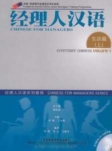 Chinese For Managers (Everyday Chinese) Volumen 1 (Incluye 2 CDs)