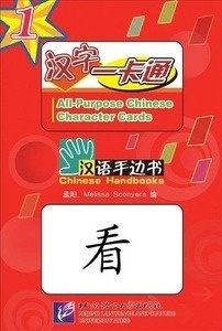 Chinese Handbooks: All purpose Chinese Character Cards 1