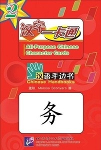 Chinese Handbooks: All purpose Chinese Character Cards 2