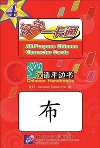 Chinese Handbooks: All Purpose Chinese Character Cards 4