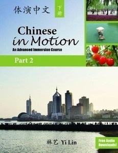 Chinese in Motion 2 (An advanced Inmersion Course) Free Audio Download