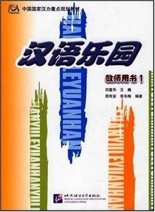 Chinese Paradise. Teacher's Book 1