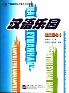 Chinese Paradise. Teacher's Book 2