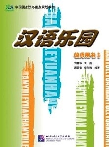 Chinese Paradise. Teacher's Book  3