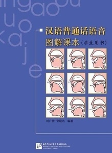 Chinese Putonghua Pronunciation Course with Illustration - Student book (Revised edition)-INCLUYE CD