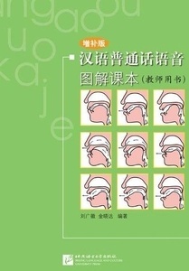 Chinese Putonghua Pronunciation Course with Illustration - Teacher's book (Enlarged edition)