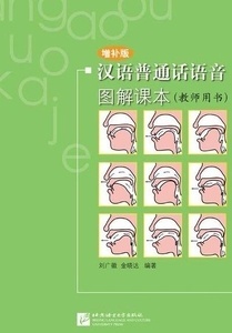 Chinese Putonghua Pronunciation Course with Illustration - Teacher's book (Enlarged edition)