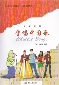 Chinese Songs