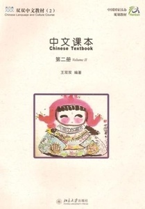 Chinese Textbook 2 (libro de texto + 2 cuadernos de ejercicios + CD-Rom)