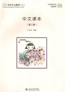 Chinese Textbook 3 (libro de texto + 2 cuadernos de ejercicios + CD-Rom)