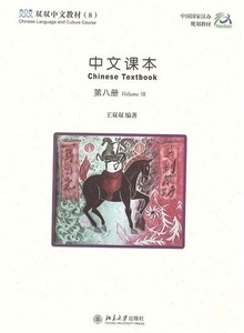 Chinese Textbook 2 (libro de texto + 2 cuadernos de ejercicios + CD-Rom)