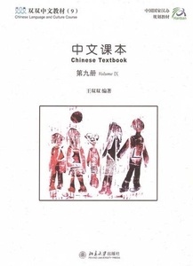 Chinese Textbook 9 (libro de texto + 2 cuadernos de ejercicios + CD-Rom)
