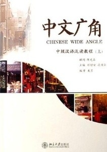 Chinese Wide Angle 1 (Incluye 2 CDs)