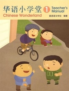 Chinese Wonderland Volume 1 (Teacher's Manual)