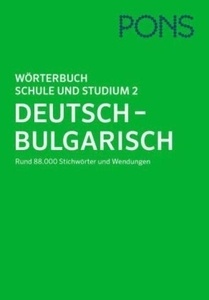 PONS Wörterbuch für Schule und Studium Bulgarisch .   Tl.2