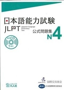 Japanese-Language Proficiency Test 4 + CD
