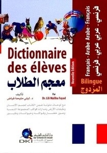 Dict des Élèves Arabe-Français/Français-Arabe