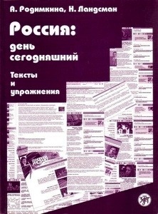 Rossija Den Segodnjashnij. Libro de texto B2 (incluye soluciones)