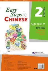 Easy Steps to Chinese 2 - Posters
