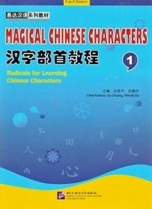 Magical Chinese Characters 1. Radicals for Learning Chinese Characters + CD