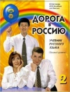 Doroga v Rossiju 2 - básico (libro)