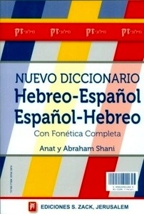 Nuevo diccionario español-hebreo-español (con fonética)