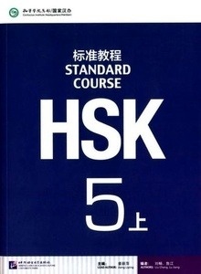 HSK Standard Course 5A (Shang)- Textbook - Libro