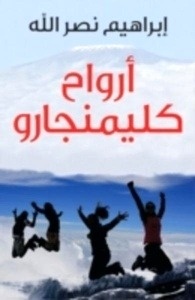 Arwah' Kilimanjaro