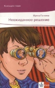 Neozhidannoe reshenie. A2