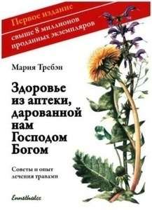 Salud de la botica del Señor, edición rusa