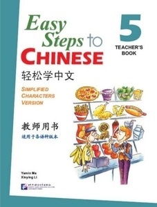 Easy Steps to Chinese 5. Teacher's Book.