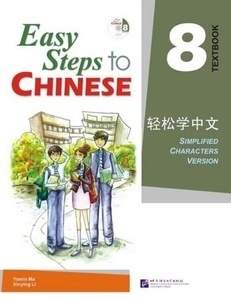 Easy Steps to Chinese 8. Textbook