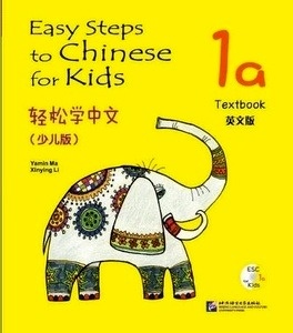 Easy Steps to Chinese for Kids 1a- Textbook