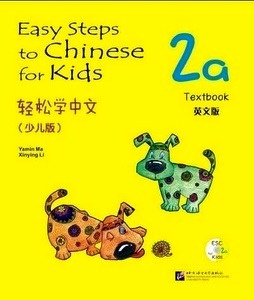 Easy Steps to Chinese for Kids 2a - Textbook