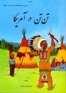 Tantan 02/ Jedal ba Tabahkaran. Tintin en America