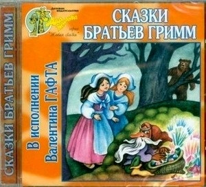 Skazki brat ev Grimm