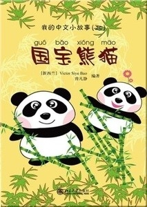 El panda (incluye CD)