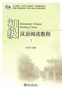 Elementary Chinese Reading Course I