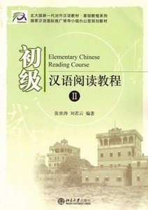 Elementary Chinese Reading Course II