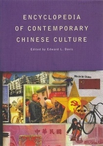 Encyclopedia of Contemporary Chinese Culture