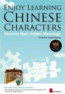 Enjoy Learning Chinese Characters (Second Edition-HSK levels 1-3)