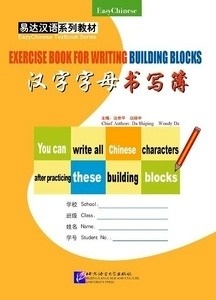 Exercise Book for Writing Building Blocks