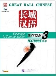 Great Wall Chinese. Textbook 3 + CD